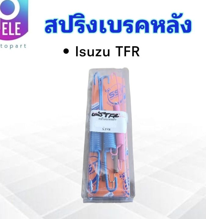 ชุดสปริงเบรคหลัง-isuzu-tfr-2240060-sst-สปริงเบรคหลัง-isuzu