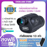กล้องส่องทางไกล ตาเดียว GOMU 13X50 (ranging type) nitrogen  เดินป่า ส่องนก กล้องส่องสัตว์ 【ของแท้ มีประกัน】??