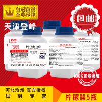 Citric acid 5 bottles of five jin descaling cleaner analytical pure chemical reagent raw material experimental supplies promotion