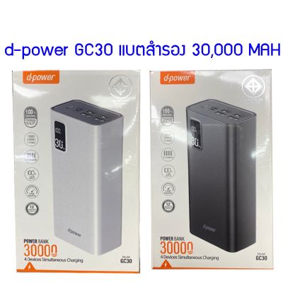 d-power GC30 แบตสำรอง 30,000 MAH 4 output usb 2 input pd + micro