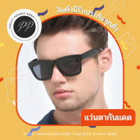 ?พร้อมส่ง?แว่นกันแดด Polarized Trend Sun Glasses Fashion Driving Sunglasses Square UV Protection Eyeglasses PTQ แว่นตากันแดด แว่นตาโพลาไรซ์  แว่นกันแดดเท่ๆ แว่นตาแฟชั่น แว่นา