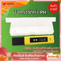 อุปกรณ์ไฮโดรโปนิกส์ เครื่องวัดค่าน้ำ Ph Meter by hydroponicgroup