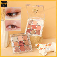 อายแชโดว์ 9สี พาเลทอายแชโดว์ ที่ทาตา DIKALU COCO VENUS Eyeshadow 9 colors เนื้อดินน้ำมัน เนื้อใยไหม ประกายชิมเมอร์ กลิตเตอร์ สีสวยยยมาก กันน้ำ (338)