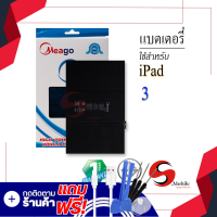 แบตเตอรี่ Ipad 3 / A1403 / A1416 / A1430 แบตไอแพด แบตแท็ปเล็ต แบตMeagoแท้ 100% สินค้าประกัน1ปี