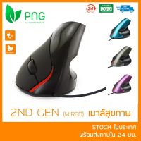 [พร้อมส่ง] Ergonomic Vertical Mouse (2nd Gen Wired มีสาย) - เมาส์สุขภาพ ลดการเมื่อยล้าข้อมือและฝ่ามือ