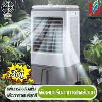 30L พัดลมแอร์เคลื่อนที พัดลมปรับอากาศ ระบายความร้อนได้อย่างดี เคลื่อนปรับอากาศเคลื่อนที่ เสียงเงียบ พัดลมมัลติฟังก์ชั่น พัดลมไอเย็น