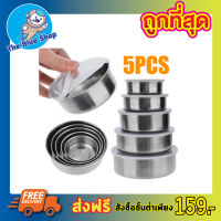 10 Pcs. Stainless steel bowl set ชุดถ้วยสแตนเลส 5 ชิ้นพร้อมฝา 5 ชิ้น ถ้วยใส่อาหาร ถ้วย ชาม ชามสแตนเลส ชุดชาม กล่องใส่อาหาร พร้อมฝาปิด จำนวน 5 ขนาด