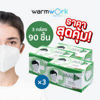 (3กล่องราคาพิเศษ!) หน้ากากกรอง 4 ชั้น Next Health N95 ป้องกัน PM2.5 มีใบ Cer สามารถออกใบกำกับได้ บรรจุ 30ชิ้น/กล่อง