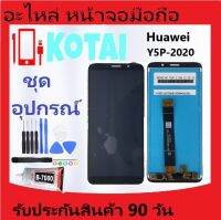 หน้าจอ HUAWEI Y5P//DRA-LX9