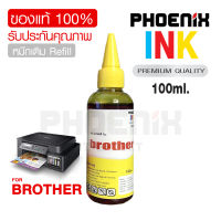 หมึกปริ้น Phoenix Ink หมึกเติม สำหรับเครื่องพิมพ์อิงค์เจ็ท Refill Inkjet for Brother All Series ขนาด 100 ML