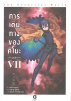 หนังสือ  การเดินทางของคิโนะ เล่ม 7 ผู้เขียน : ชิกุซาวะ เคอิจิ สำนักพิมพ์ : animag books   สินค้าใหม่ มือหนึ่ง พร้อมส่ง