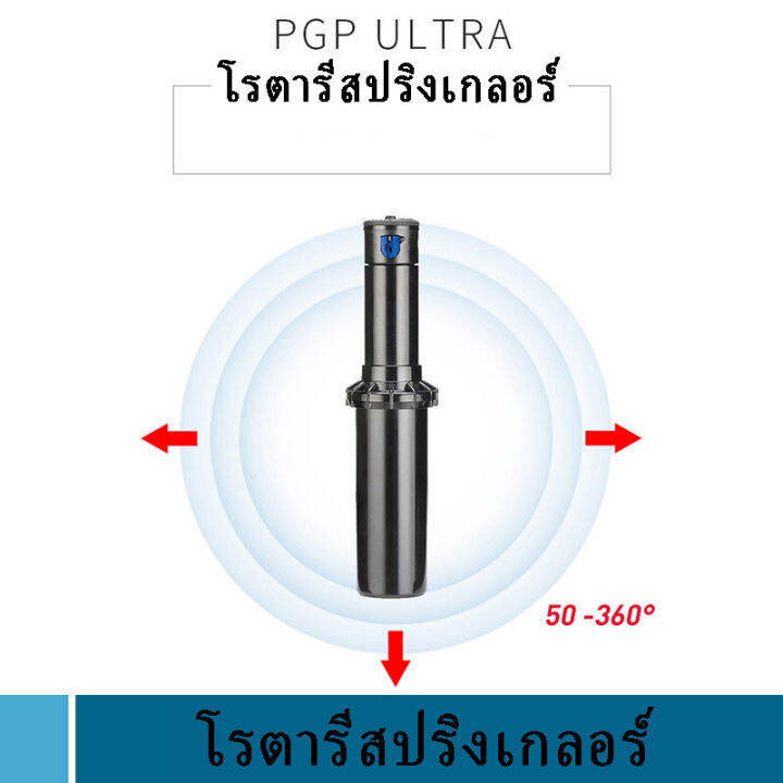 หัวป๊อบอัพฝังดิน-ultra-แถมแผง-nozzles-ระยะฉีด-4-9-14เมตร-อุปกรณ์ทำสวน-หมุนได้360-เย็นลง-ครอบคลุมพื้นที่ขนาดใหญ่-ชลประทาน-หัวฉีดสวน-ท่อสนามหญ้า-สเปรย์รดน้ำ