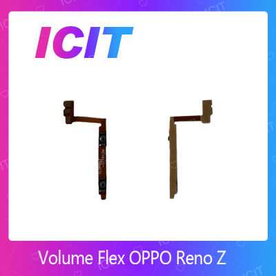 OPPO Reno Z  อะไหล่สายแพรเพิ่ม-ลดเสียง +- แพรวอลุ่ม Volume Flex (ได้1ชิ้นค่ะ) สินค้าพร้อมส่ง คุณภาพดี อะไหล่มือถือ (ส่งจากไทย) ICIT 2020