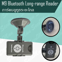 M9 การ์ดบลูทูธระยะไกล แบบยึดกระจก(Bluetooth Long-range Reader) SecuMan