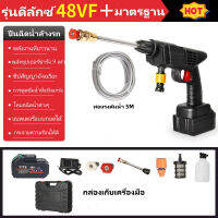 เครื่องฉีดน้ำแรงดันสูง 48VH (แรงดันจริง) แบตเตอรี่ 10ก้อน ปืนฉีดน้ำไร้สาย เครื่องล้างรถ pressure washer