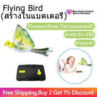 รีโมทคอนโทรลนกจำลองกระพือปีกเที่ยวบิน Pigeon Induction Bird ไฟฟ้า Eagle รีโมทคอนโทรล Bionic Bird