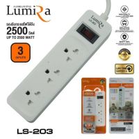 ปลั๊กไฟ Lumira