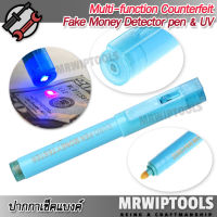 2 IN 1 Multi-function Counterfeit Money Detector pen &amp; UV ปากกาเช็คแบงค์ ใช้ปากกาขีดลงธนบัตร ตรวจพิสูจน์ธนบัตรไทยได้ทุกชนิด ทราบผลทันที ปากกาพิสูจน์ธนบัตร