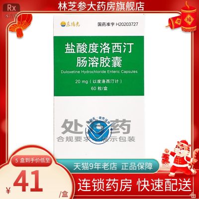 East Sunshine Duloxetine Hydrochloride Enteric-Coated Capsules 20mgx60 capsules/box is suitable for the treatment of depression generalized anxiety disorder and chronic musculoskeletal pain