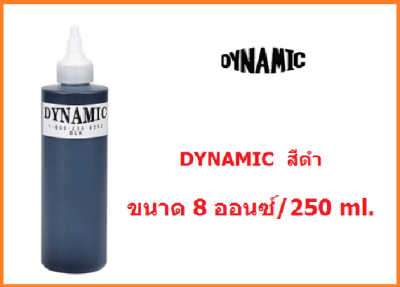 สีสัก Dynamic ขนาด 250 ml. มีสี BLK(สีดำ), WD-1(สีขาว), BRW(สีน้ำตาล), สีน้ำเงิน(ฺBD-1), YD-2(สีเหลือง)