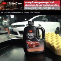 น้ำยาล้างรถยนต์ Car Wash Shampoo แชมพูทำความสะอาดรถยนต์ สูตรเข้มข้น กลิ่น Sport เหมาะกับเครื่องฉีดน้ำแรงดันสูง