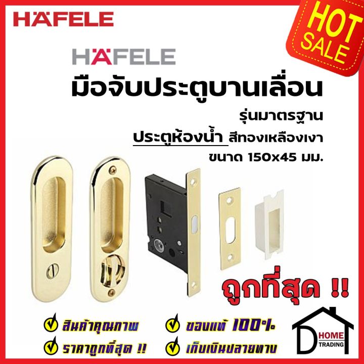 hafele-มือจับบานเลื่อน-พร้อมชุดล๊อค-ประตูห้องน้ำ-499-65-093-สีทองเหลืองเงา-กุญแจบานเลื่อน-มือจับ-บานเลื่อน-เฮเฟเล่