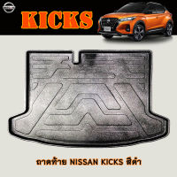 ถาดท้าย Nissan Kicks สีดำ /ถาดท้ายวางของ/ถาดท้ายวางสัมภาระ