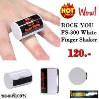 ROCK YOU FS-300 White Finger Shaker