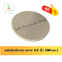 แผ่นอินฟาเรดเตาแก๊ส ขนาด6.5นิ้ว (165 มม.) ใช้สำหรับเตาบ้านทั่วไป อินฟาเรดเตาแก๊ส แผ่นรังผึ้ง อะไหล่เตาแก๊ส