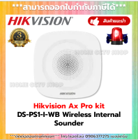 Hikvision Wireless Internal Sounder Indoor ไซเรนแจ้งเตือนมีไฟ LED รุ่น DS-PS1-I-WB สำหรับชุดกันขโมย AX Pro