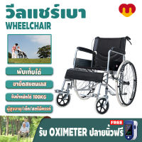 【รับประกัน 3 ปี】 วีลแชร์ เก้าอี้รถเข็น รถเข็นพับได้ Wheelchair เหมาะสำหรับผู้สูงอายุ ผู้ป่วย คนพิการ  ระดับ แข็งแรง ทนทาน สีฟ้า รถเข็นผู้ป่วย พับได้ น้ำหนักเบา กะทัดรัด ล้อ 16 นิ้ว มีเบรค หน้า,หลัง 4 จุด เหล็กพ่นสีเทา วีลแชร์ รุ่น AA015