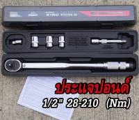 KINGTOOLS ด้ามขันปอนด์ ประแจปอนด์ SD. 1/2 หน่วยหลัก 28-210NM ของแท้ พร้อมส่งจาก BKK