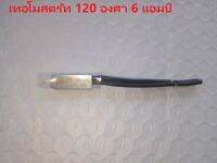 TM120/6A   เทอโมสตรัท  120 องศา  6 แอมป์  เพื่อป้องกันมอเตอร์ไหม้