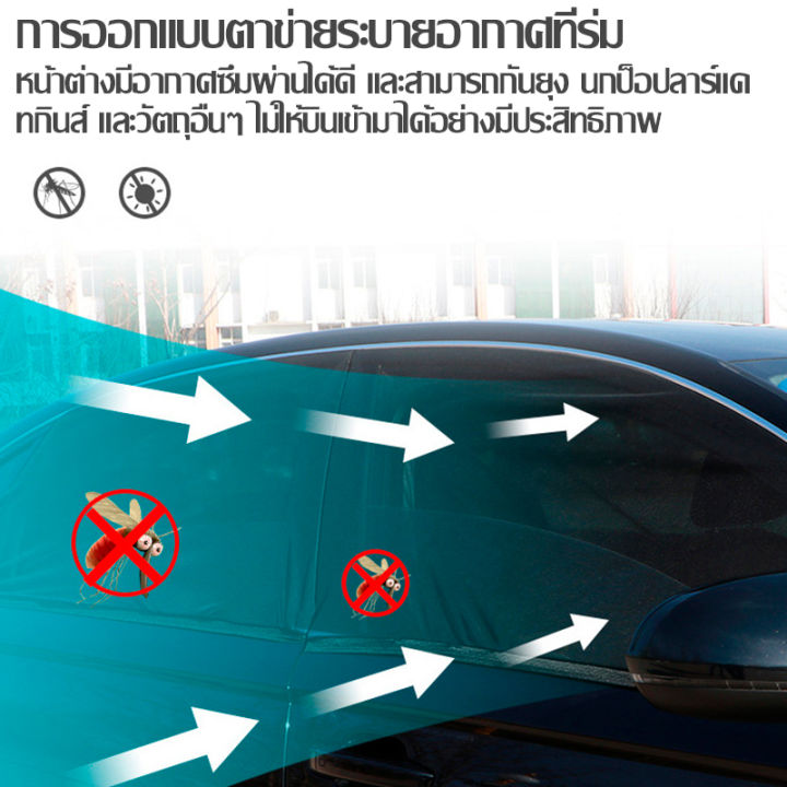 ตาข่ายกันยุงรถยนต์-ม่านกันยุงรถยนต์-ม่านกันยุงในรถ-มุ้งหน้าต่างรถ-มุ้งรถยนต์