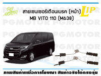 สายเซนเซอร์เตือนเบรค (หน้า) brake pad wear sensor MB VITO 110 (M638) (จำนวน 1 ชุด)