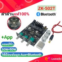 แอมป์จิ๋ว ZK-502T แอมจิ๋ว บลูทูธ 5.0 ซับวูฟเฟอร์ เครื่องขยายเสียง power amplifier 50x50w bluetooth