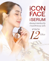 iCONFACE iSERUM เซรั่มหน้ากระจก ของแท้จากตัวแทนบริษัท