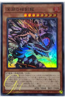 Yugioh [PHHY-JP005] Swordsoul Dragon of the Abyss (Super Rare)