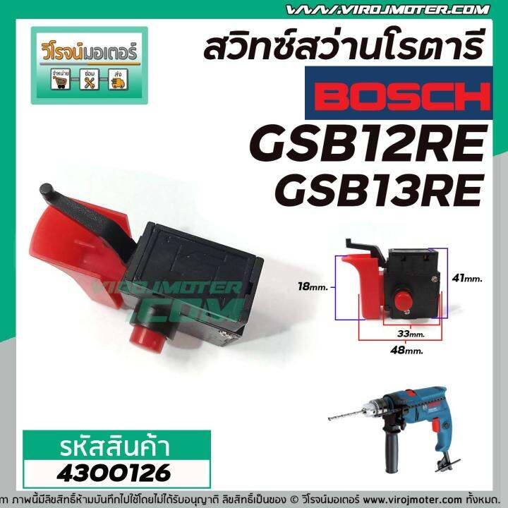 สวิทซ์สว่านโรตารี-bosch-bolid-รุ่น-gsb12re-gsb13re-รุ่นเก่า-gsb1300-gbm320-gbm10-เครื่องจีน-4300126