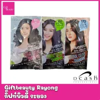 แท้พร้อมส่ง○ Dcash Max Speed Floral Colors Shampoo 40ml ดัแคช แม็กซ์ สปีด ฟลอรัล คัลเลอร์ส แชมพู สูตร แชมพูปิดผมขาว