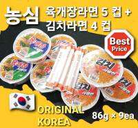 ? Proพิเศษได้ 9 ถ้วย ตัวนำเข้า/[Yukgaejang]육개장사발면5개입+[Nongshim]김치사발면4개입농심/컵라면/사발면 ยุกเกจัง เนื้อ5ถ้วย+รสกิมจิ4ถ้วย ฟรีตะเกียบไม้เกาหลี mama 86g Authentic Korea