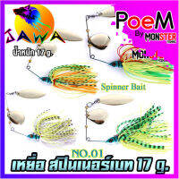 เหยื่อตกปลา เหยื่อปลอม เหยื่อรุ่น spinner bait No.01 (17g.) By JAWA