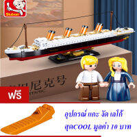 ND THAILAND  ของเล่นเด็ก ตัวต่อเลโก้ Sluban ModelBricks TITANIC (กล่องใหญ่สุดคุ้ม) เรือ ไททานิค 481 PCS M38-B0835