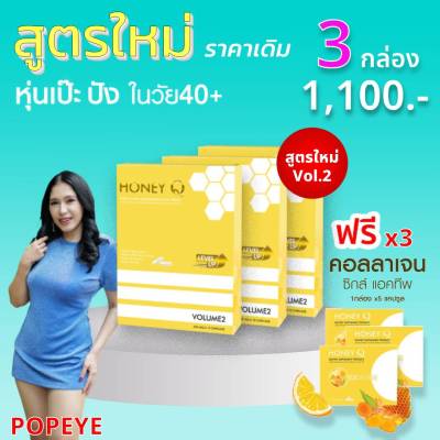 สูตรใหม่ 3 แถม 3 โปร 1 เดือน Honey Q ฮันนี่ คิว 3 + คอลลาเจน 3 อาหารเสริมควบคุมน้ำหนัก 1 กล่อง มี 10 แคปซูล