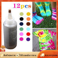 [Goods Collection] เม็ดสีมัดย้อม 12 ขวด DIY ชุดสำหรับผ้าสิ่งทองานฝีมือศิลปะเสื้อผ้าสำหรับโครงการเดี่ยวสีย้อม Paint