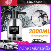 2000ML ถังฉีดโฟม ถังฉีดโฟมล้างรถ ความดันสูง กระบอกฉีดโฟม เกล็ดหิมะ ที่ฉีดโฟมล้างรถ กระบอกฉีดโฟม น้ำยาล้างรถ เครื่องฉีดโฟมล้างรถ