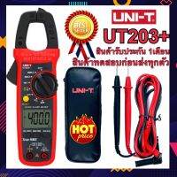 UNI-T UT-203+ NCV 400A/dc 400A/ac  NEW คลิปแอมป์ แคล้มป์มิเตอร์ มิเตอร์วัดไฟ มัลติมิเตอร์ดิจิตอล แถมฟรี...มีดคัตเตอร์ อย่างดี 1อัน digital clamp meter  ut 203+