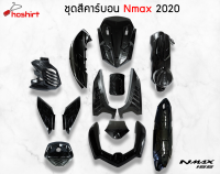 ชุดสีคาร์บอน ลายเคฟร่า N-max2020 All new NMAX รอบคัน 13ชิ้น (1ชุด)