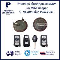 ถ่านกระดุม ถ่านรีโมทกุญแจรถ BMW และ MINI Cooper รุ่น VL2020 *** สินค้าใหม่ พร้อมส่ง***