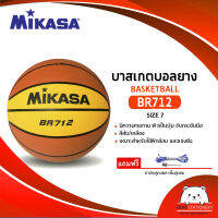 ลูกบาสเกตบอล MIKASA BR712 เบอร์ 7 (ออกใบกำกับภาษีได้)